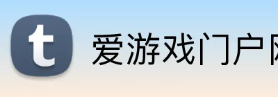 爱游戏门户网站 Logo